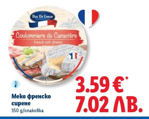 Меко френско сирене