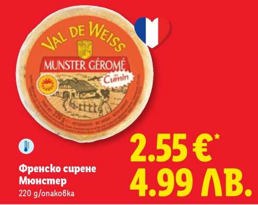 Френско сирене Мюнстер