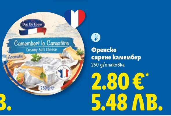 Френско сирене камембер