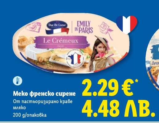Меко френско сирене