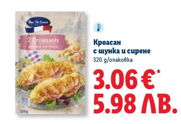 Кроасан с шунка и сирене