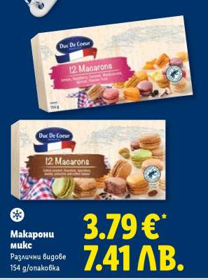 Макарони микс