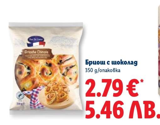 Бриош с шоколад