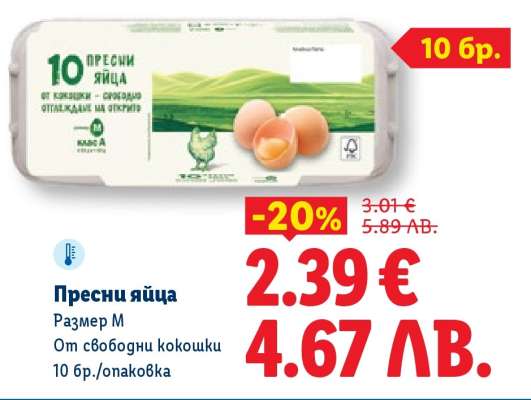 Пресни яйца