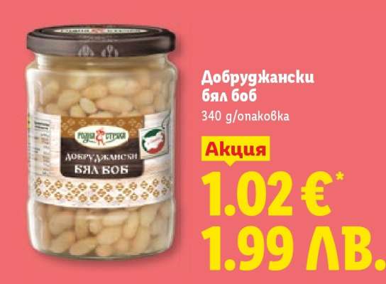 Добруджански бял боб