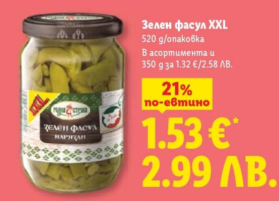 Зелен фасул XXL