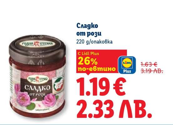 Сладко от рози