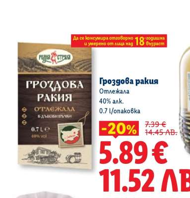 Гроздова ракия