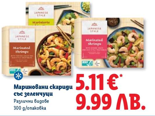 Мариновани скариди със зеленчуци