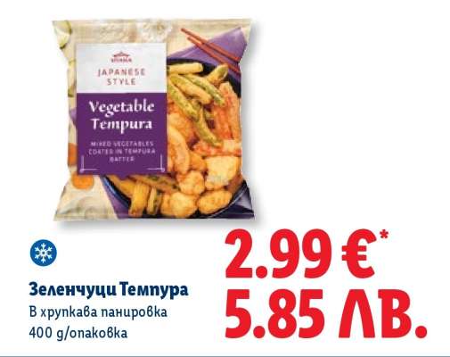 Зеленчуци Темпура