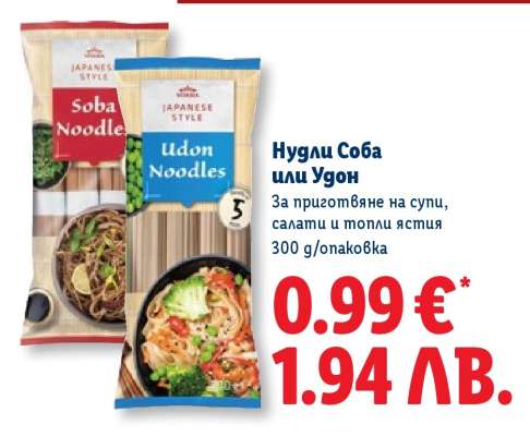 Нудли Соба или Удон