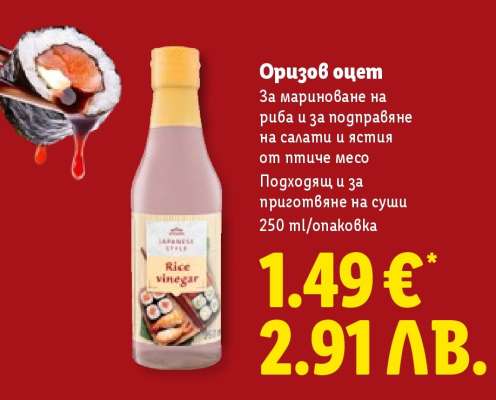 Оризов оцет