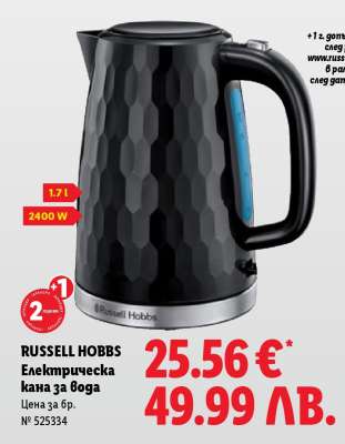 RUSSELL HOBBS Електрическа кана за вода