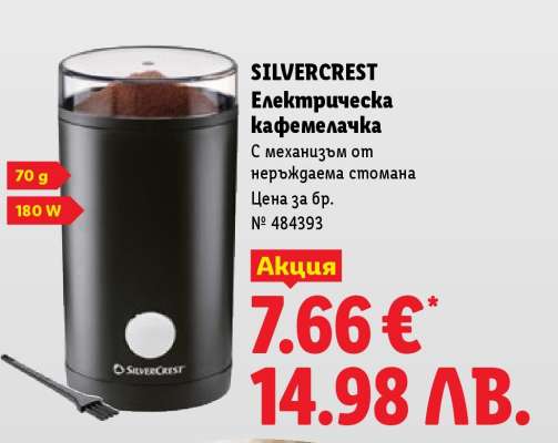Silvercrest Електрическа кафемелачка