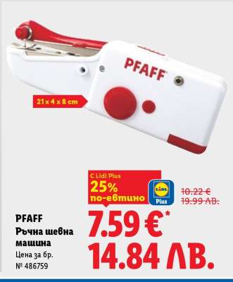PFAFF Ръчна шевна машина