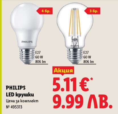 PHILIPS LED крушки
