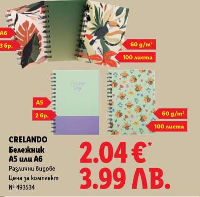 CRELANDO Бележник A5 или A6