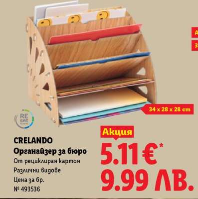 CRELANDO Органайзер за бюро