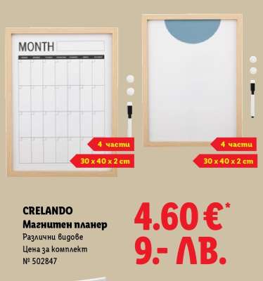 CRELANDO Магнитен планер