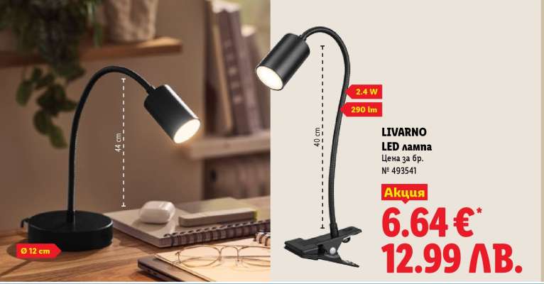 Livarno LED лампа