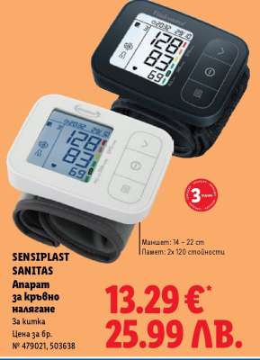 SENSIPLAST SANITAS
