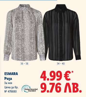 ESMARA Риза