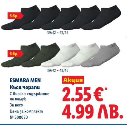 ESMARA MEN Къси чорапи