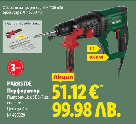 PARKSIDE Перфоратор