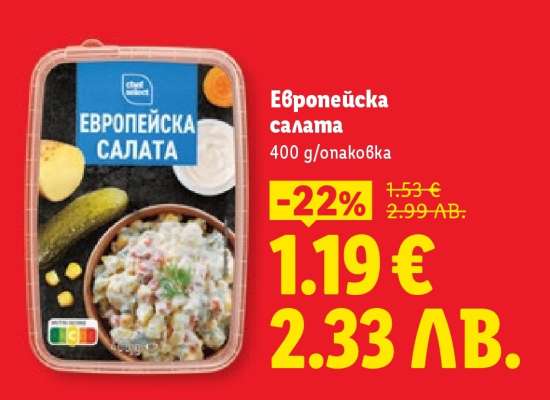 Европейска салата