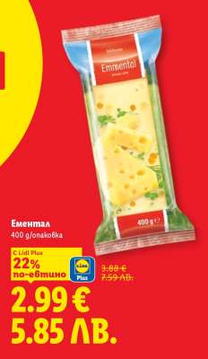 Ементал