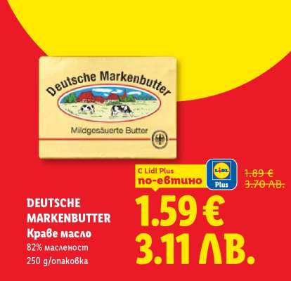 DEUTSCHE MARKENBUTTER