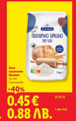 Бяло пшенично брашно