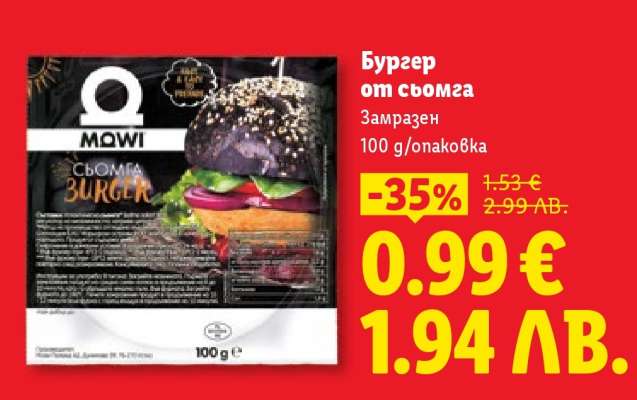 Бургер от сьомга