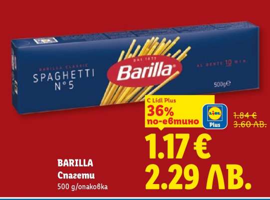 BARILLA СПАГЕТИ