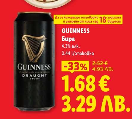 GUINNESS