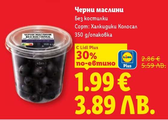 Черни маслини