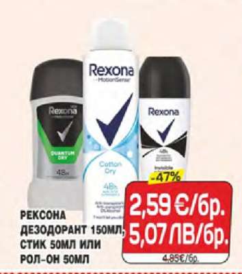 РЕКСОНА ДЕЗОДОРАНТ 150МЛ, СТИК 50МЛ ИЛИ РОЛ-ОН 50МЛ