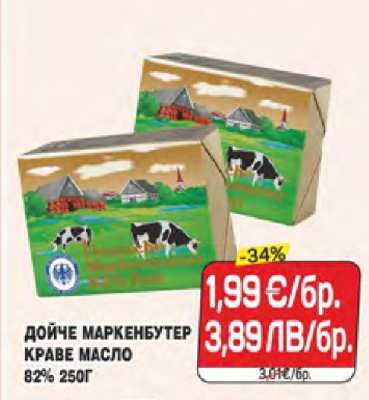 Дойче Маркенбутер Краве Масло
