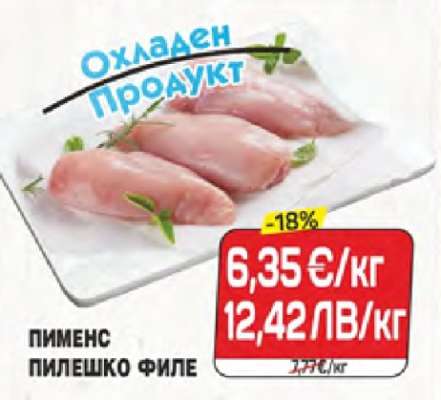 ПИМЕНС ПИЛЕШКО ФИЛЕ