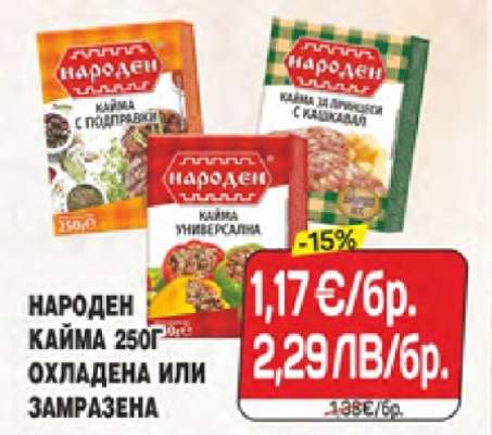 НАРОДЕН КАЙМА 250Г