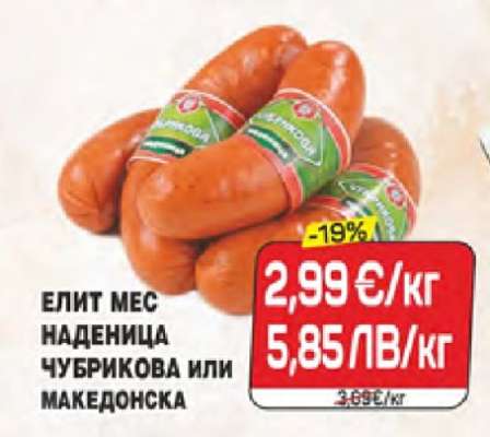 ЕЛИТ МЕС НАДЕНИЦА ЧУБРИКОВА ИЛИ МАКЕДОНСКА