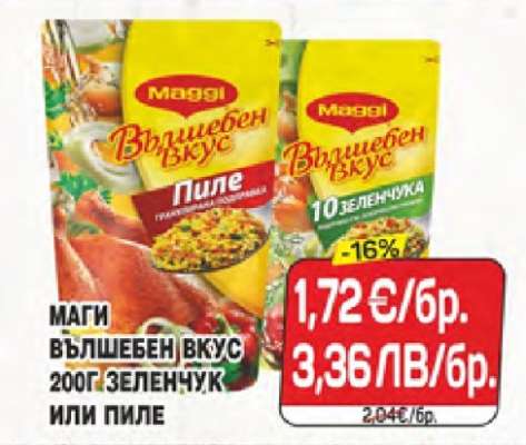 МАГИ ВЪЛШЕБЕН ВКУС