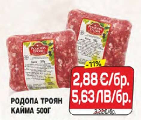 РОДОПА ТРОЯН КАЙМА 500Г