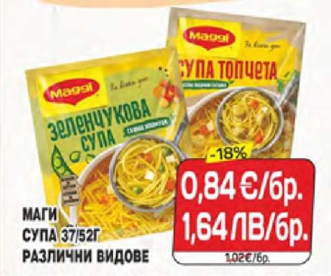 МАГИ СУПА