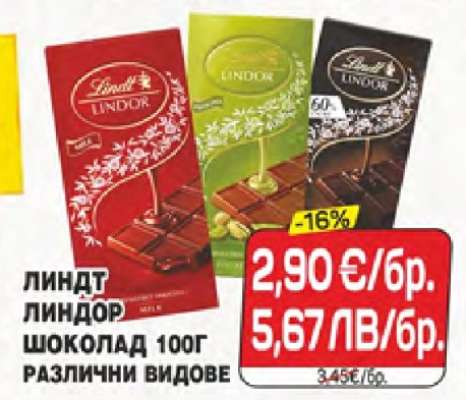 Линдт Линдор Шоколад 100г