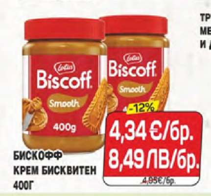 БИСКОФФ КРЕМ БИСКВИТЕН 400Г