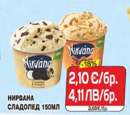 НИРВАНА СЛАДОЛЕД 150МЛ
