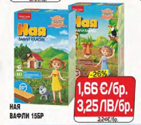 НАЯ ВАФЛИ 156ГР
