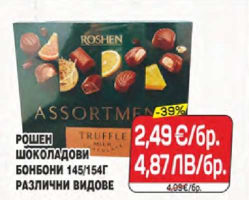 РОШЕН ШОКОЛАДОВИ БОНБОНИ