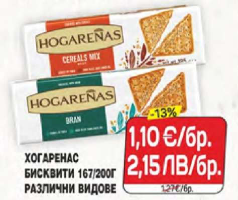 ХОГАРЕНАС БИСКВИТИ